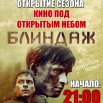 БЛИНДАЖ.jpg