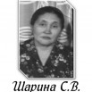 Шарина св.jpg