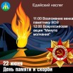 22 июня день памяти и скорби.jpeg