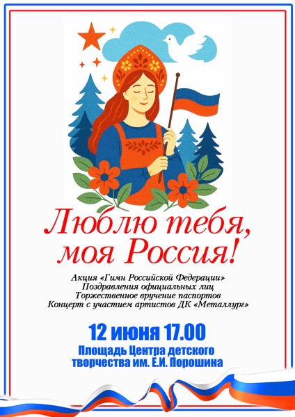 день россии.jpg