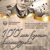 Зацепин-афиша1.jpg