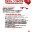 донорство 25.02.2020.jpg