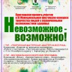 Невозможное-2025 (1).jpg