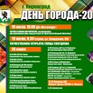 АФИША-2024-город-ИСПРАВЛЕННЫЙ.jpg