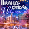 НГ-отель-2.jpg
