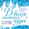 концерт новогодний.jpg