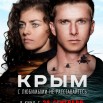 02 Крым.jpg