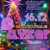 Музыкалка-НГ-2025.jpg