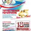 45 лет совет ветеранов.jpg