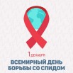 World-AIDS-Day.jpg