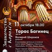 Орган-октябряь.jpg