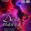 День танца-26.jpg