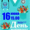 День медика-23.jpg