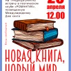 Минов-День книги.jpg