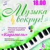 Карамель-25.jpg