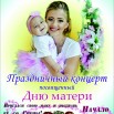 День Матери.jpg
