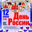 день россии-23.jpg