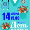 День медика-24.jpg