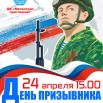 день призывника-2024.jpg