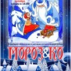 морозко.jpg