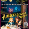 Алиса ДК Энергетик для сайта 2025-08-11.jpg