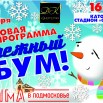 снежный бум.jpg
