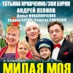 МилаяМоя_A3.jpg