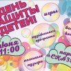 день защиты детей 11.00.jpg