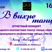 браво на бис отчетный.jpg