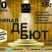 финал дебют-001.jpg