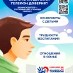 Детский телефон доверия  3.jpg