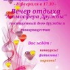 8 февр Д дружбы и товарищества.jpg