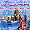 Игр программа 28 дек.jpg