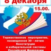 Избир система 8 дек.jpg