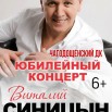 10.03 Синицын.jpg