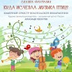 11.02 Филарм.jpg