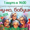 2)  20.02 Бабушки ЛПХ.jpg