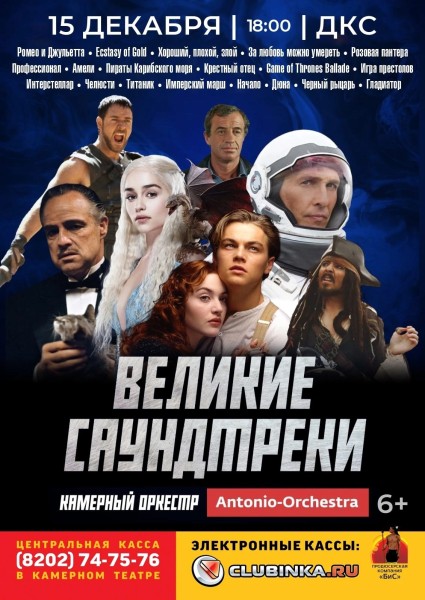 Великие саундтреки.jpg