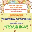 По дорожкам, по тропинкам.jpg