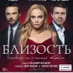 Близость.jpg