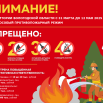 особый противопожарный режим 2025.png