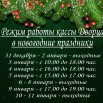 Касса новый год.jpg