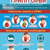 Приложение Опасно! Грипп к № 138_01-03-29_.jpg