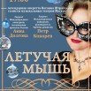 Аф Череп Летучая янв 26.jpeg