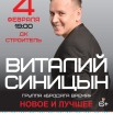 Синицын.jpg
