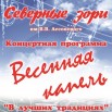 20190324_Весенняя капель_баннер_кривые.jpg