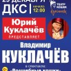 Шоу Куклачева.jpg