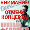 Федосеев отмена.jpg