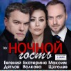 Ночной гость.jpg