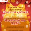 Золотой ключик.jpg
